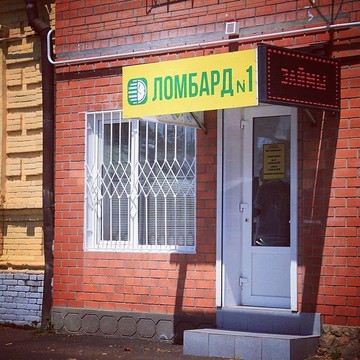 Ломбард №1, ООО, Краснодар в Прикубанском районе фото 3