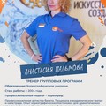 Фотография специалиста Пальмова Анастасия