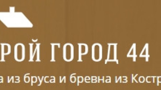 Строй город. Строй город 44. Строй город 44 Кострома. ООО Строй город.