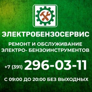 ЭлектроБензоСервис - ремонт электро- бензоинструмента фото 1