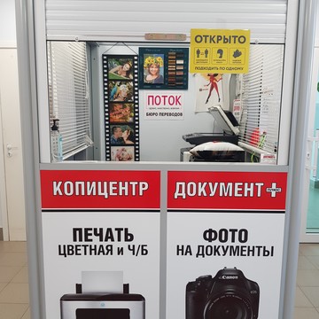 Бюро переводов Поток фото 2