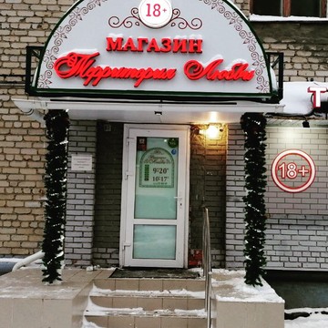 &quot;Территория Любви&quot; фото 3