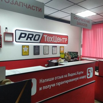 PRO.ТехЦентр фото 3