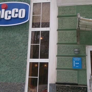 Chicco на Комсомольском проспекте фото 1