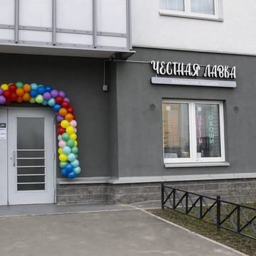 Магазин Честная Лавка фото 2