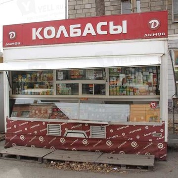 Дымов в Кировском районе фото 1