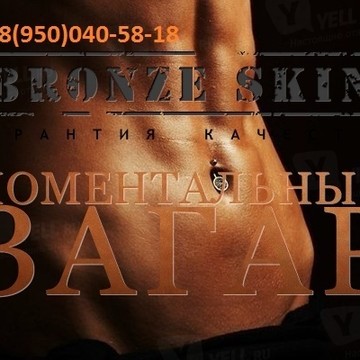 Моментальный загар Bronze Skin студия фото 2