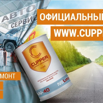 Cupper фото 1