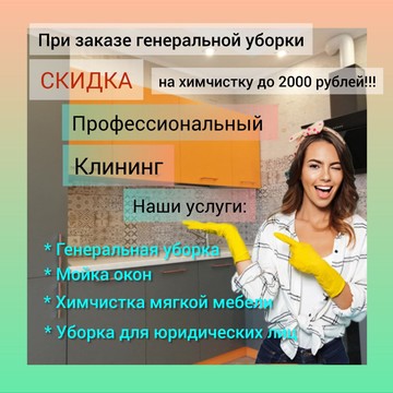 Клининговый сервис &quot;CleanProff&quot; фото 3