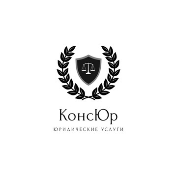 Юридическая компания КонсЮр фото 1