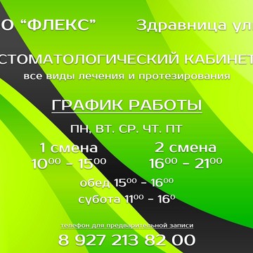 Флекс, ООО на улице Дзержинского фото 2