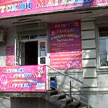 Детский магазин на проспекте Энтузиастов фото 1