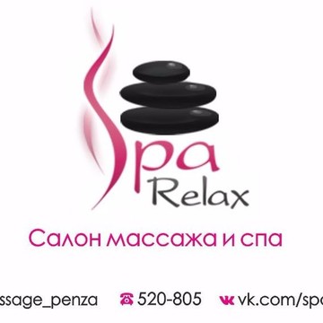 Спа Релакс салон массажа, косметологии и Спа фото 1