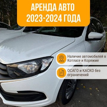 NorthDrive - арнеда авто Котлас, Коряжма, Великий Устюг фото 3