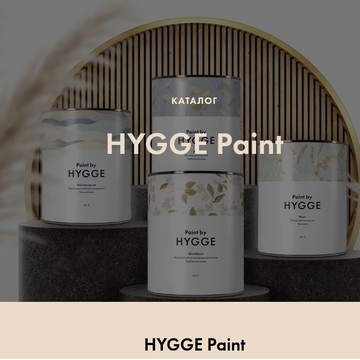 Hygge Paint фото 1