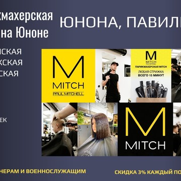 Парикмахерская Mitch на Юноне фото 2