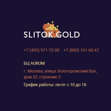 Slitok.Gold фото 1