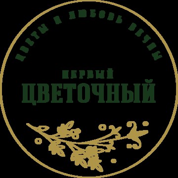Первый Цветочный фото 1