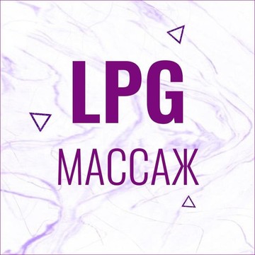 Студия эстетики тела LPG LAB на улице Генерала Лизюкова фото 1