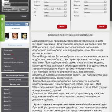 ООО Диски Плюс фото 1
