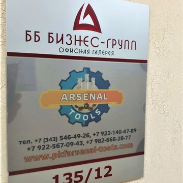 Компания Арсенал-Тулс фото 1