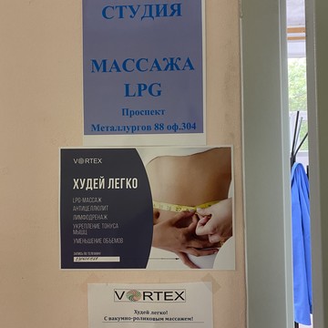 Студия LPG массажа фото 1