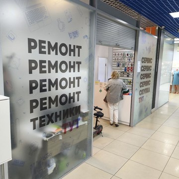 Сервисный центр Лаборатория ремонта фото 3