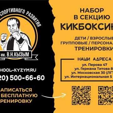 Школа спортивного развития. Кикбоксинг. Спортивный, тренажёрный зал фото 1