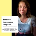 Фотография специалиста Петрова Татьяна Ильинична
