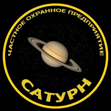 Частное охранное предприятие Сатурн фото 1