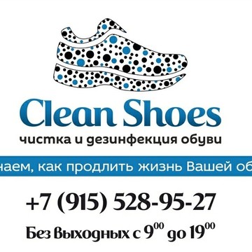 Химчистка, ремонт и дезинфекция обуви Clean Shoes фото 3