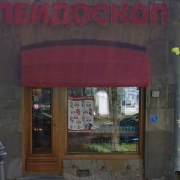 Калейдоскоп напитков мира на Лиговском проспекте фото 1