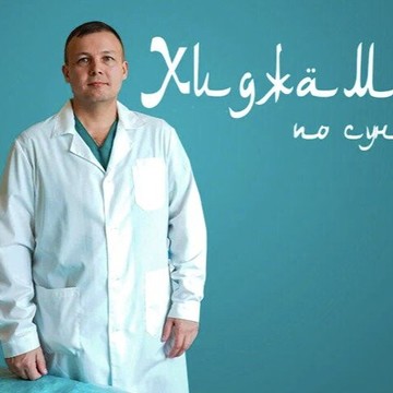 Центр нетрадиционной медицины Аль-Хиджама фото 1