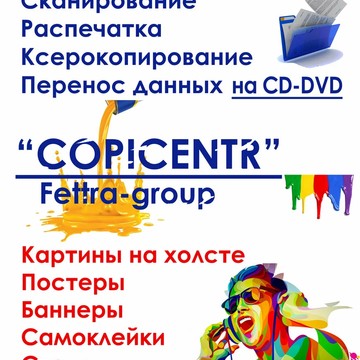 Fotocentr Fettra-group фото 2