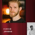 Фотография специалиста Дрон Сергей