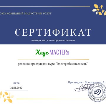 Компания Хаус Мастер фото 3