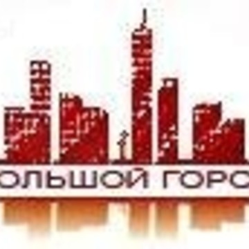 Большой город, ООО фото 1