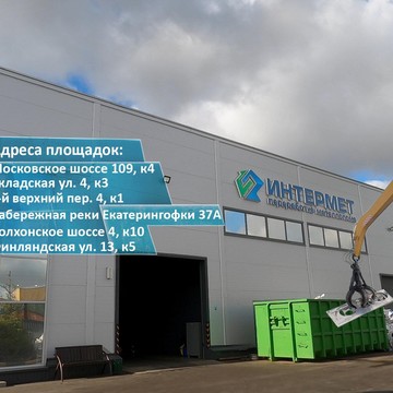Компания Интермет на Волхонском шоссе фото 1