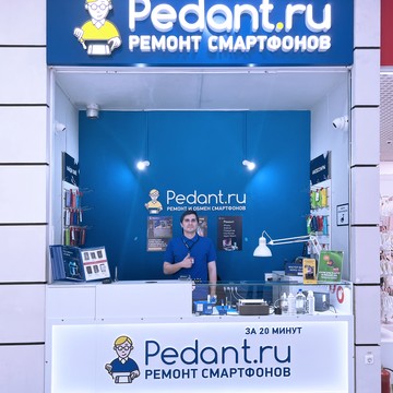 Сервисный центр Pedant.ru фото 2