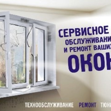 Ремонт пластиковых окон метро Красногвардейская фото 1