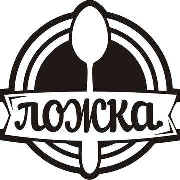Ложка фото 1
