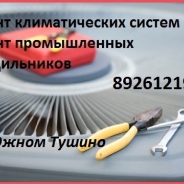 climatic-air на Сходненской улице фото 1