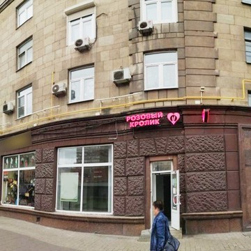 Сеть магазинов и гипермаркетов укрепления семьи Розовый Кролик на Ленинградском проспекте фото 2