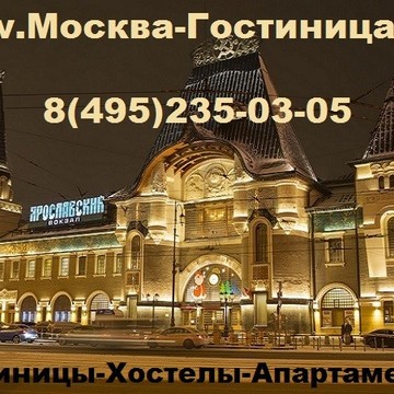 Москва Гостиница фото 3