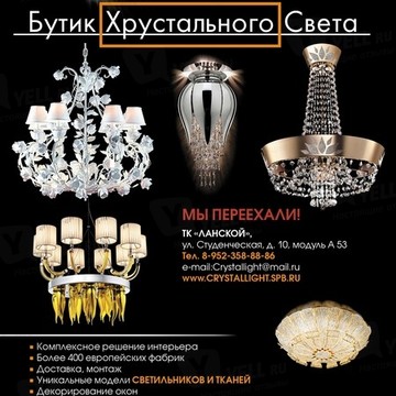 Бутик Хрустального Света фото 3