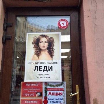 Салон красоты Леди на Невском проспекте фото 1