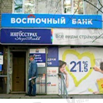 Восточный экспресс банк на проспекте Энтузиастов фото 1