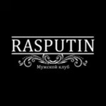 Распутин Спа фото 1