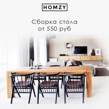 Homzy фото 2