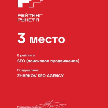 Компания по продвижению сайтов Zharkov SEO Agency фото 3